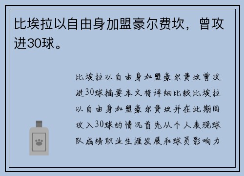 比埃拉以自由身加盟豪尔费坎,曾攻进30球。 比埃拉以自由身加盟豪尔费坎,曾攻进30球。