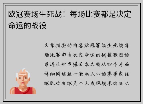 欧冠赛场生死战!每场比赛都是决定命运的战役 欧冠赛场生死战!每场比赛都是决定命运的战役