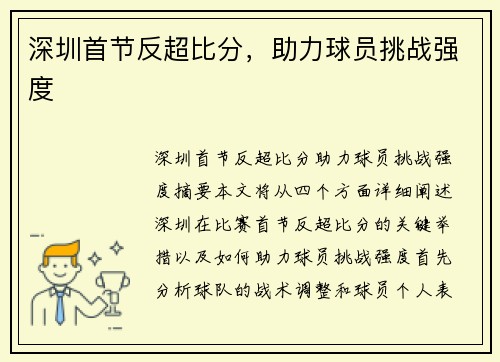 深圳首节反超比分，助力球员挑战强度